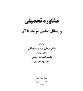 کتاب مشاوره تحصیلی
