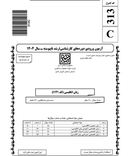نمونه سوال زبان عمومی آزمون کارشناسی ارشد